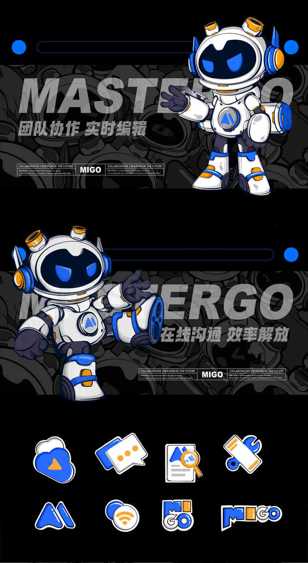 MasterGO IP形象设计