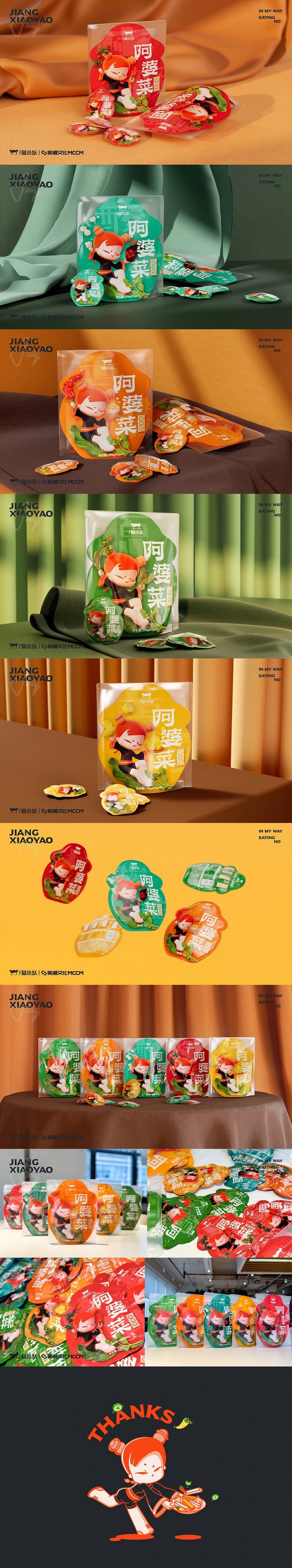 「酱小妖」酱菜品牌IP塑造