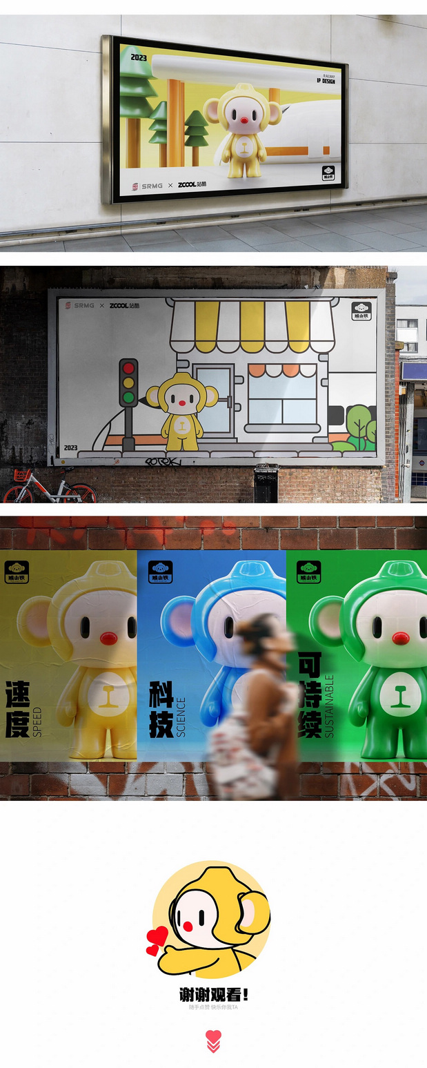 长三角铁路文创品牌IP形象设计