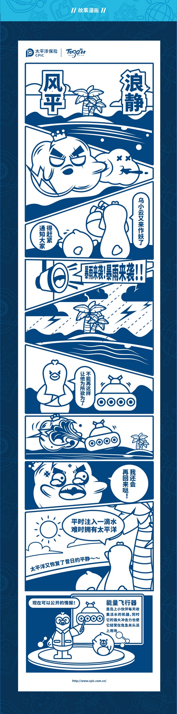 太平洋保险吉祥物—欧宝