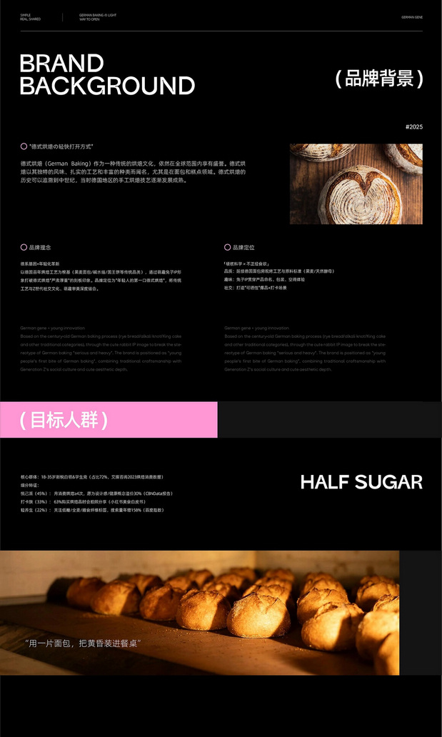 半糖兔窑|烘焙品牌全案设计