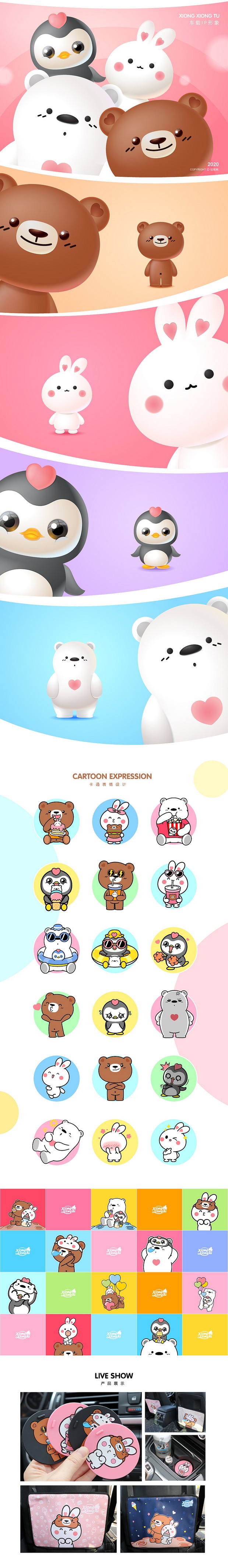 IP卡通形象 合集