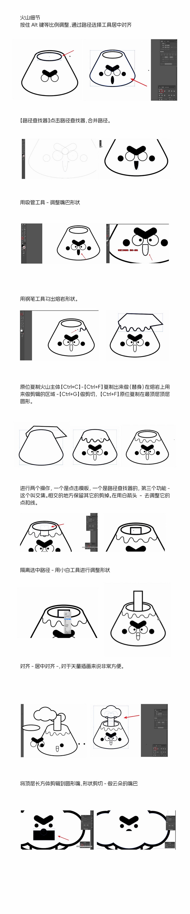 愤怒的小火山IP绘制流程