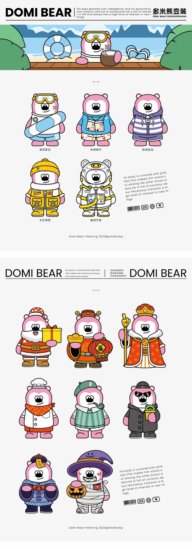 多米熊卡通ip形象