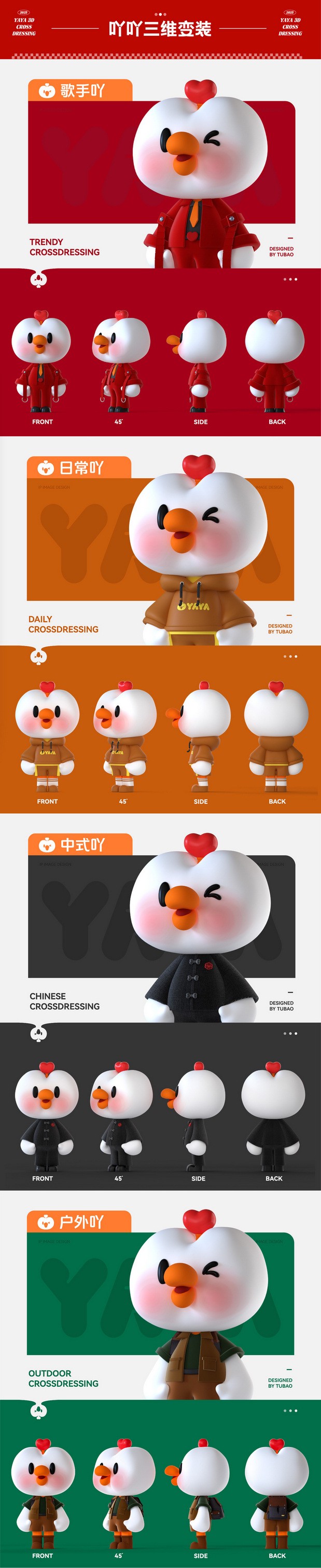 吉祥物&IP IP形象设计—吖吖