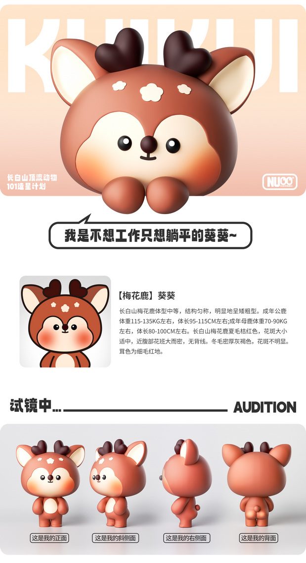 长白山顶流天团出道