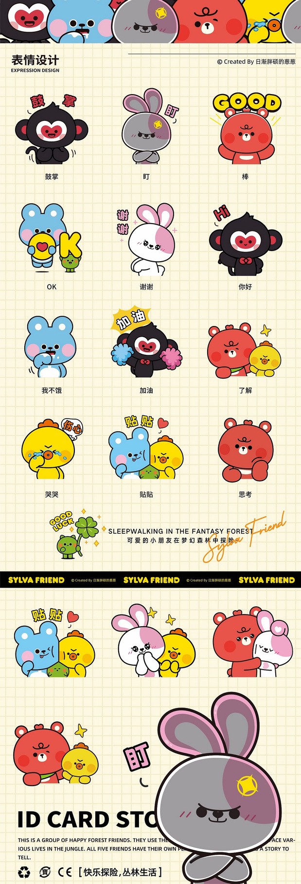 3D吉祥物：《森林的朋友》IP形象设计