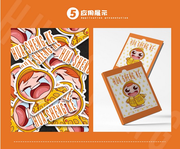 花生客吉祥物设计