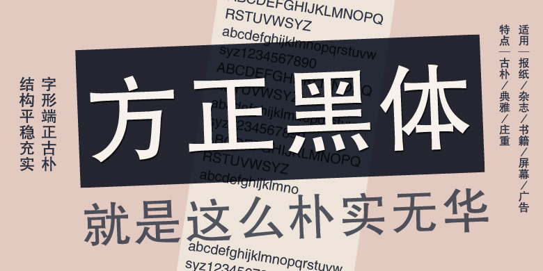 方正免费字体