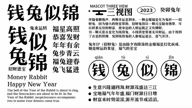 兔年品牌IP形象设计