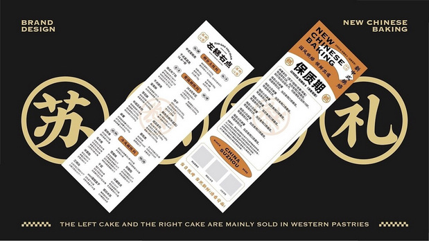 新中式糕点品牌设计