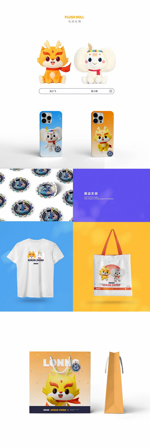 中国-东盟中心IP形象