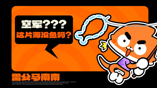 海南雷公马卡通IP形象 南南