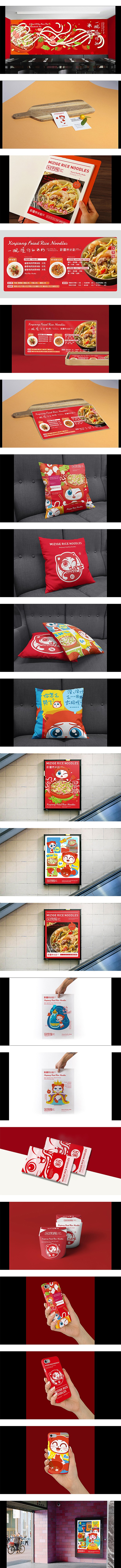 餐饮品牌设计-米字格米粉