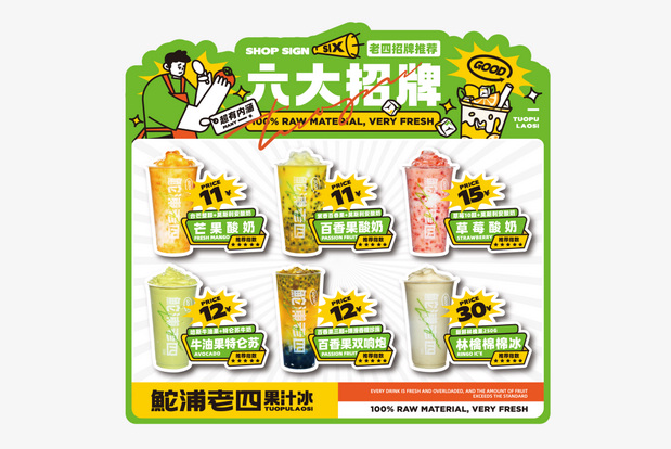 鮀浦老四果汁冰