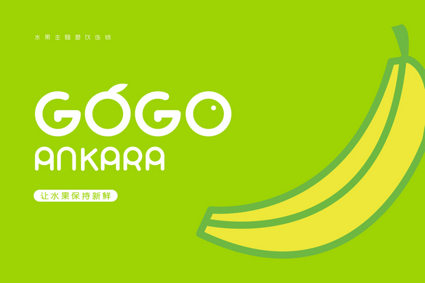 果汁品牌VI设计