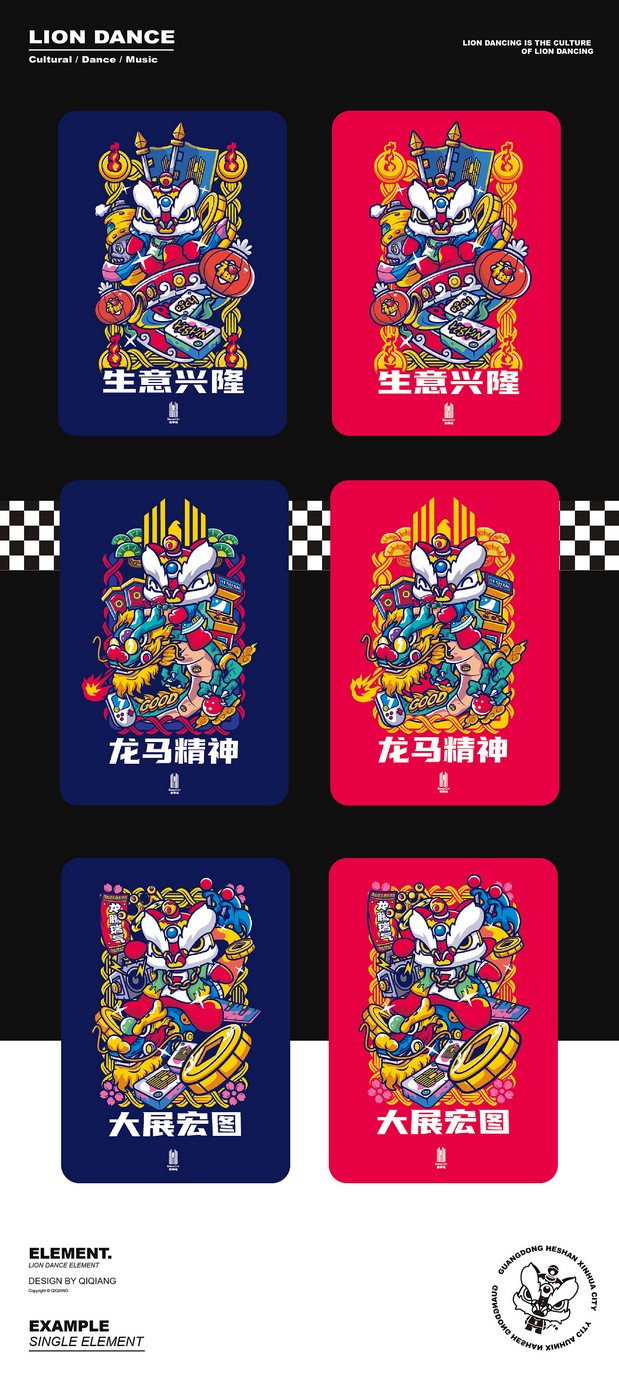 新华城国潮醒狮IP形象设计