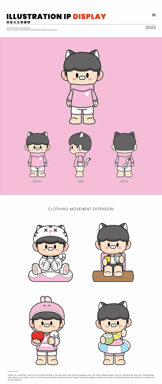 2023年形象/插画总结