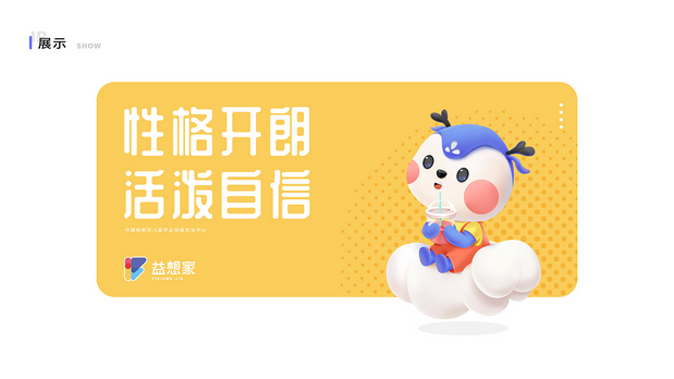 益想家吉祥物设计