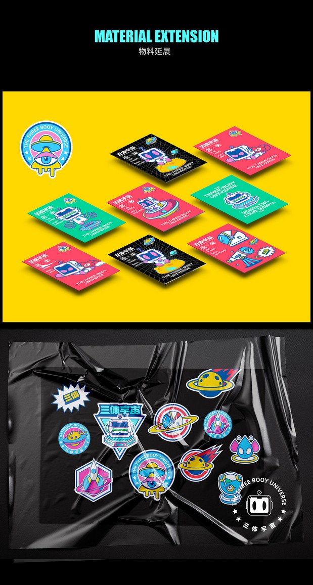 三体创意合伙人形象设计