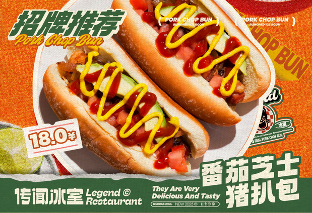 传闻冰室｜餐饮品牌VI设计