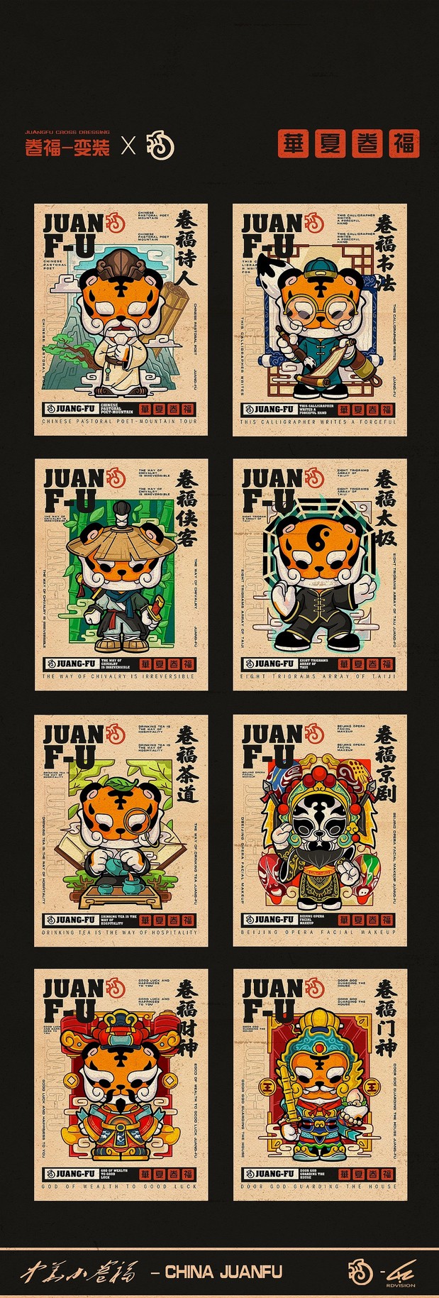 华夏小卷福-诞生篇