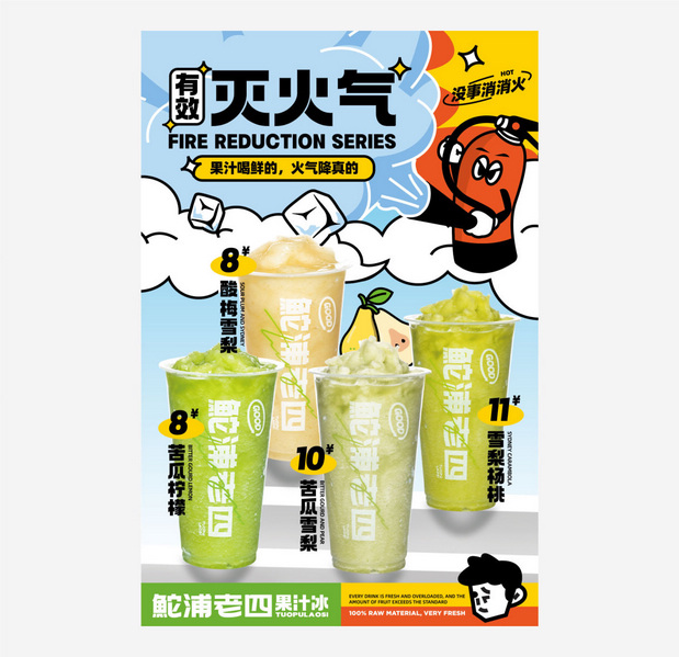 鮀浦老四果汁冰