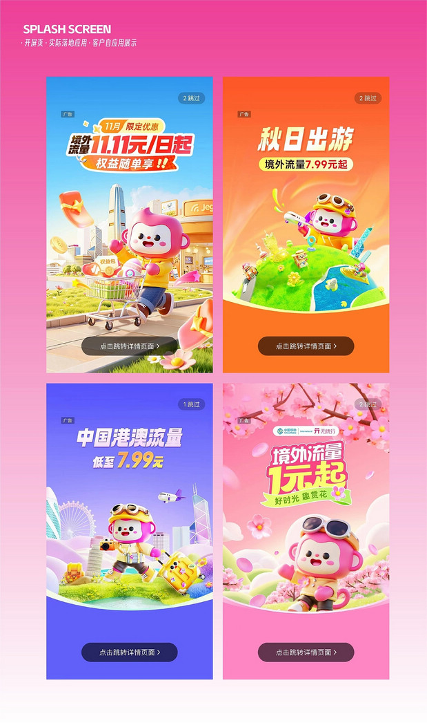 中国移动无忧行IP形象设计