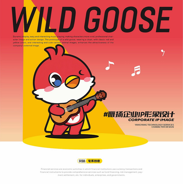 雁扬科技吉祥物|金融行业IP