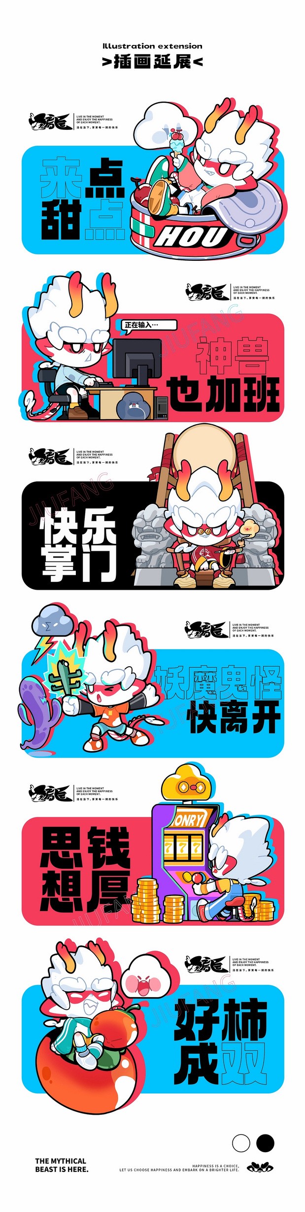 龙行龘龘—龙IP形象