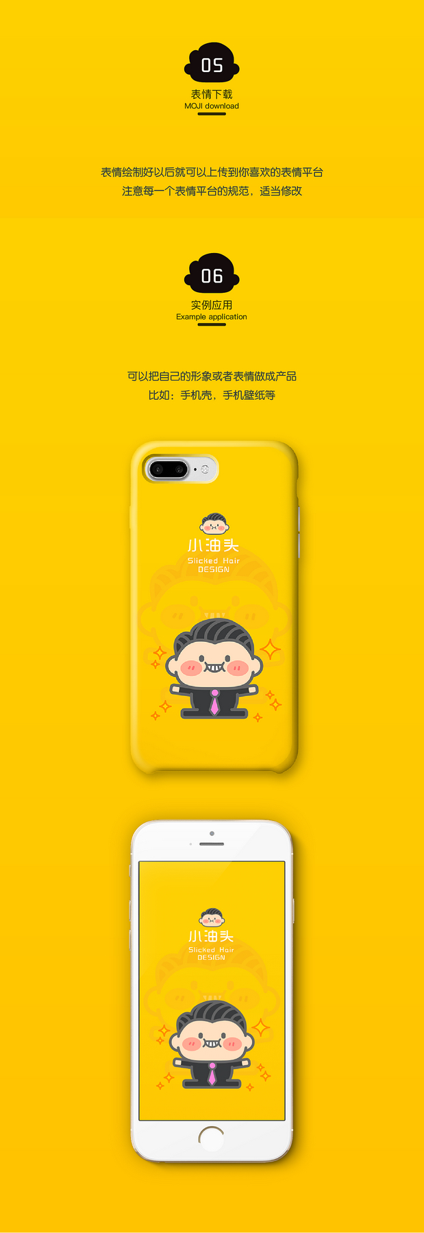 如何创作一个卡通形象一套表情