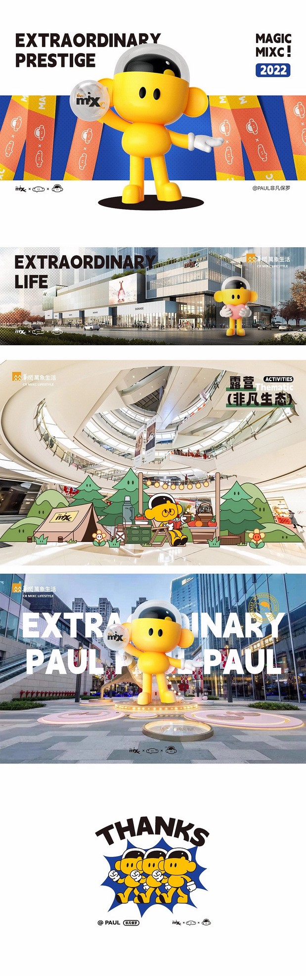 华润万象生活IP设计