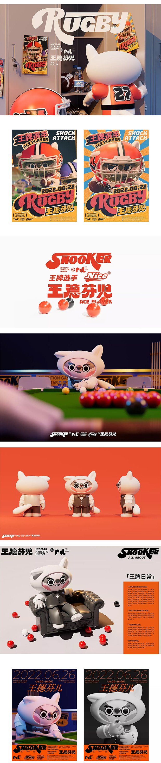 IP设计-运动主题设计