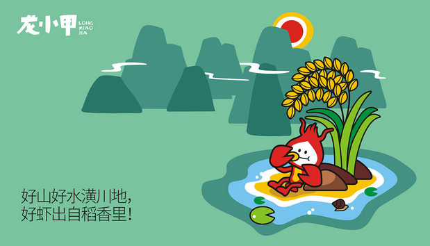 行若/龙小甲品牌形象