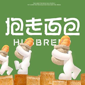 抱走面包Hug Bread品牌VI形象 /><img fetchpriority=