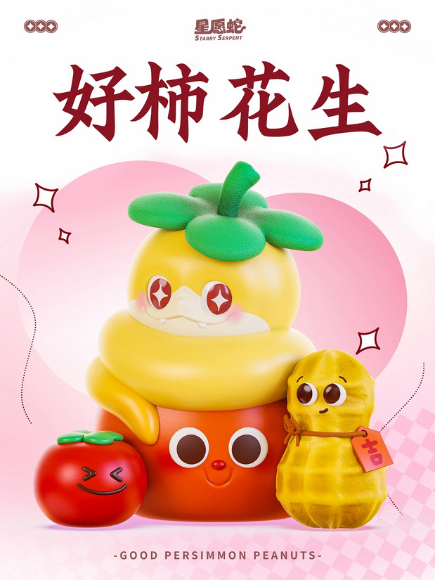 星愿蛇—蛇IP吉祥物