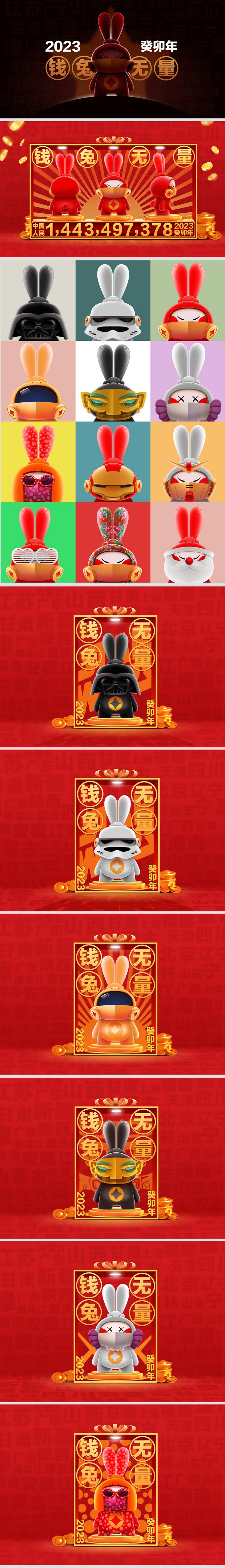 2023，祝大家钱兔无量！