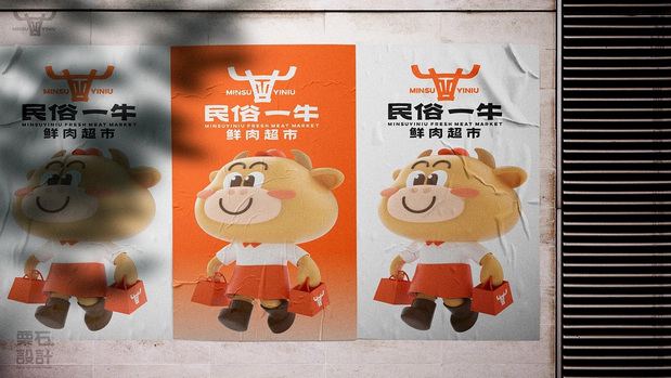 民俗一牛鲜肉超市 | 品牌VI