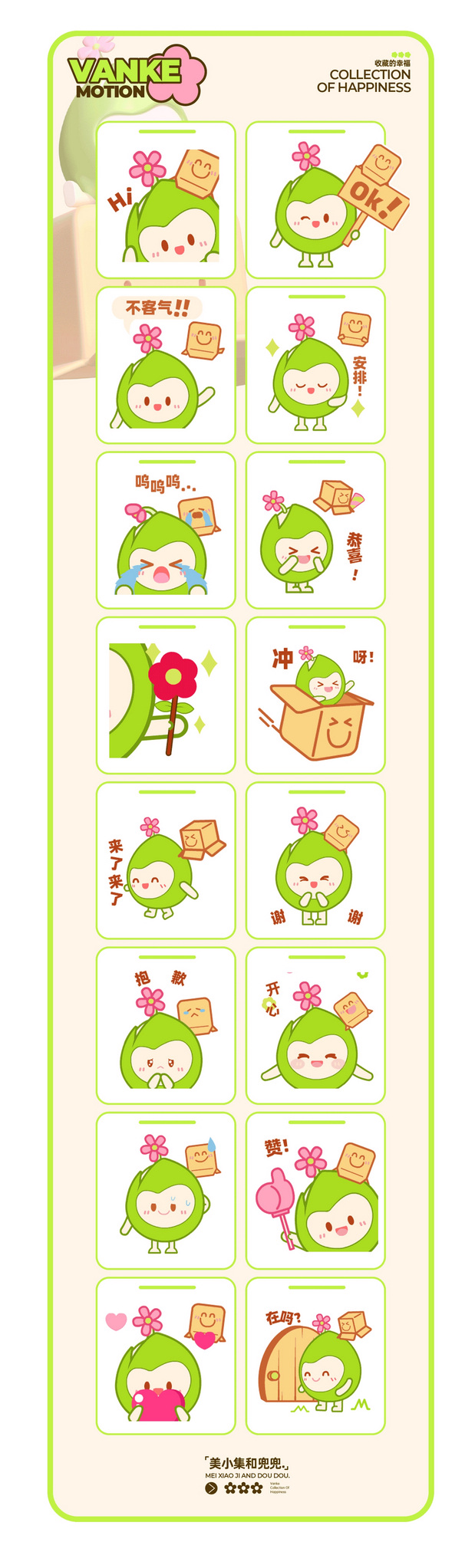 VANKE万科美好集IP形象设计