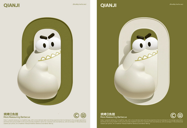 QIANJI签迹串品烘烤品牌视觉