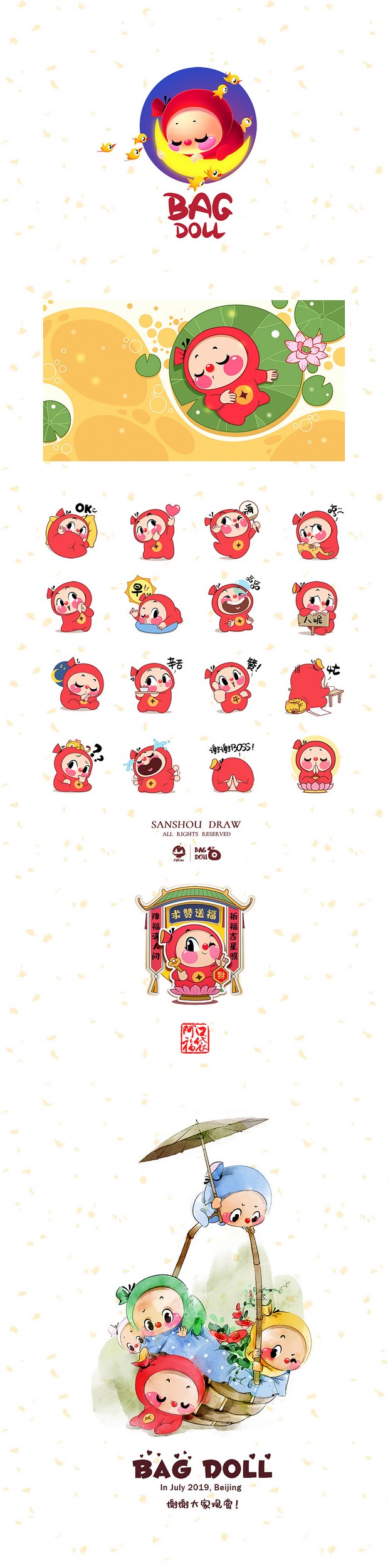 口袋阿福（五福篇）