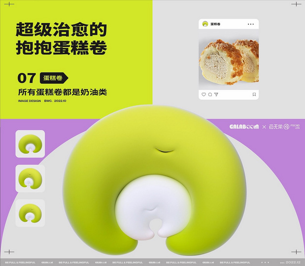 Galaboom烘焙品牌IP形象