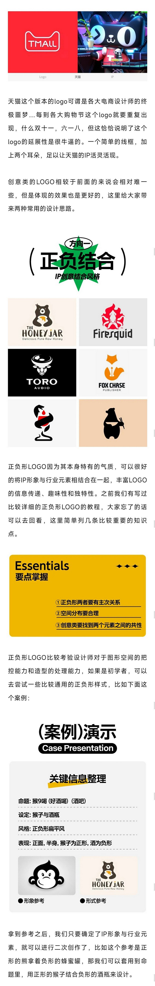 如何把IP形象设计成LOGO