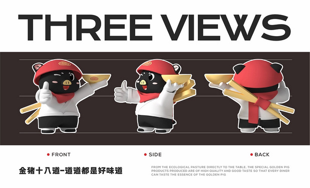 金猪十八道|餐饮品牌IP打造