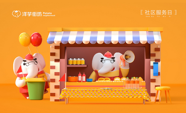 洋芋街坊 | 品牌IP设计