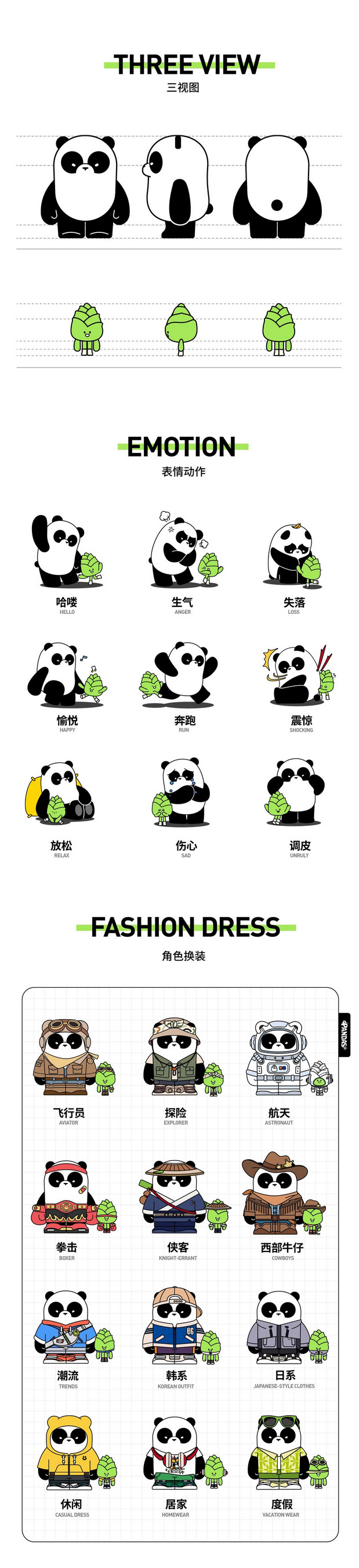 DADA&小莴卡通形象ip熊猫设计