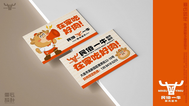 民俗一牛鲜肉超市 | 品牌VI