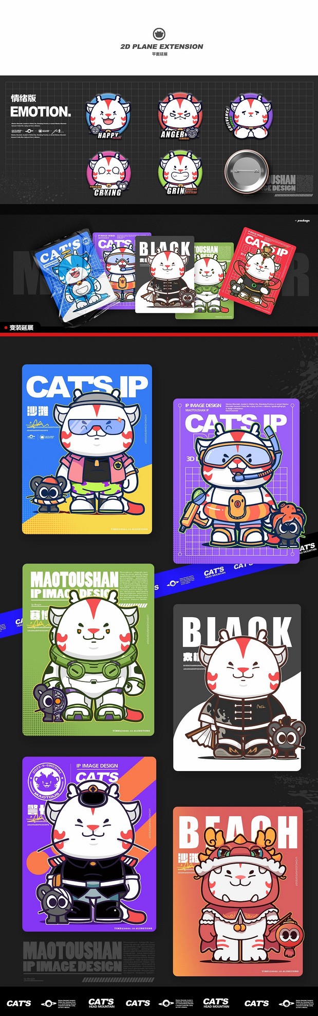 威海-猫头山IP形象设计