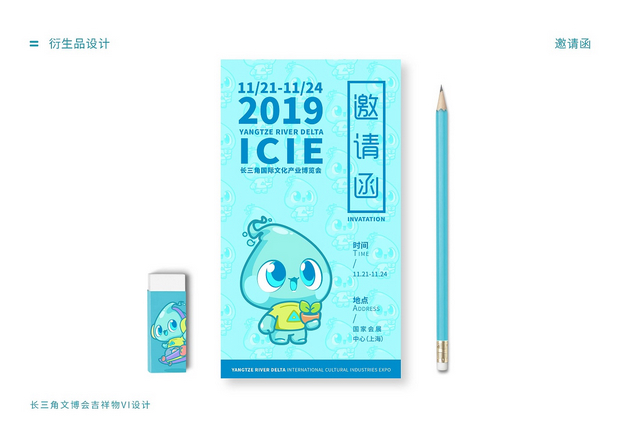 长三角文博会吉祥物设计