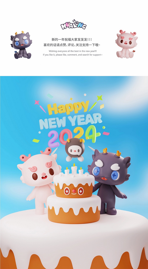 化龙(黑龙白龙)2024龙年IP形象